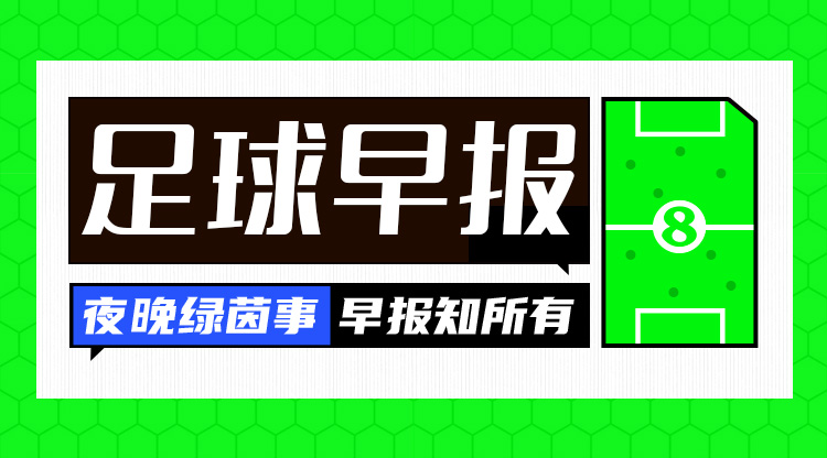 早報：曼聯不敗直通歐聯16強 費內巴切1個淨勝球優勢進附加賽