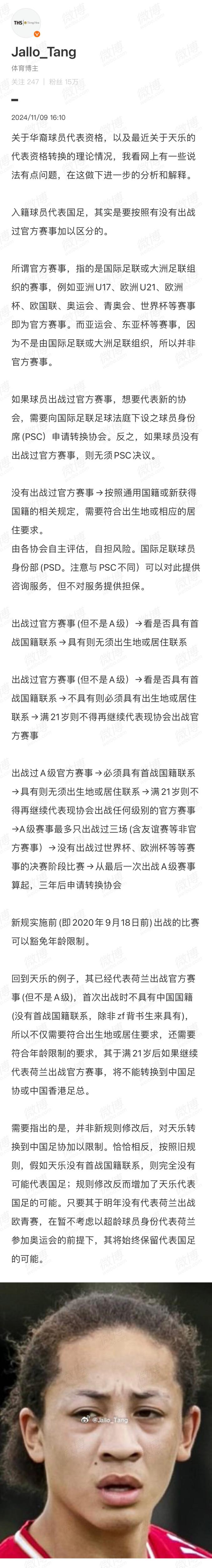 機敏跑位！21歲華裔天樂從盲側殺出，打入歐聯第4球＆身價500萬歐